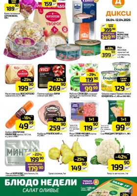 Акции в Дикси с 6 по 12 апреля 2026 года — Москва