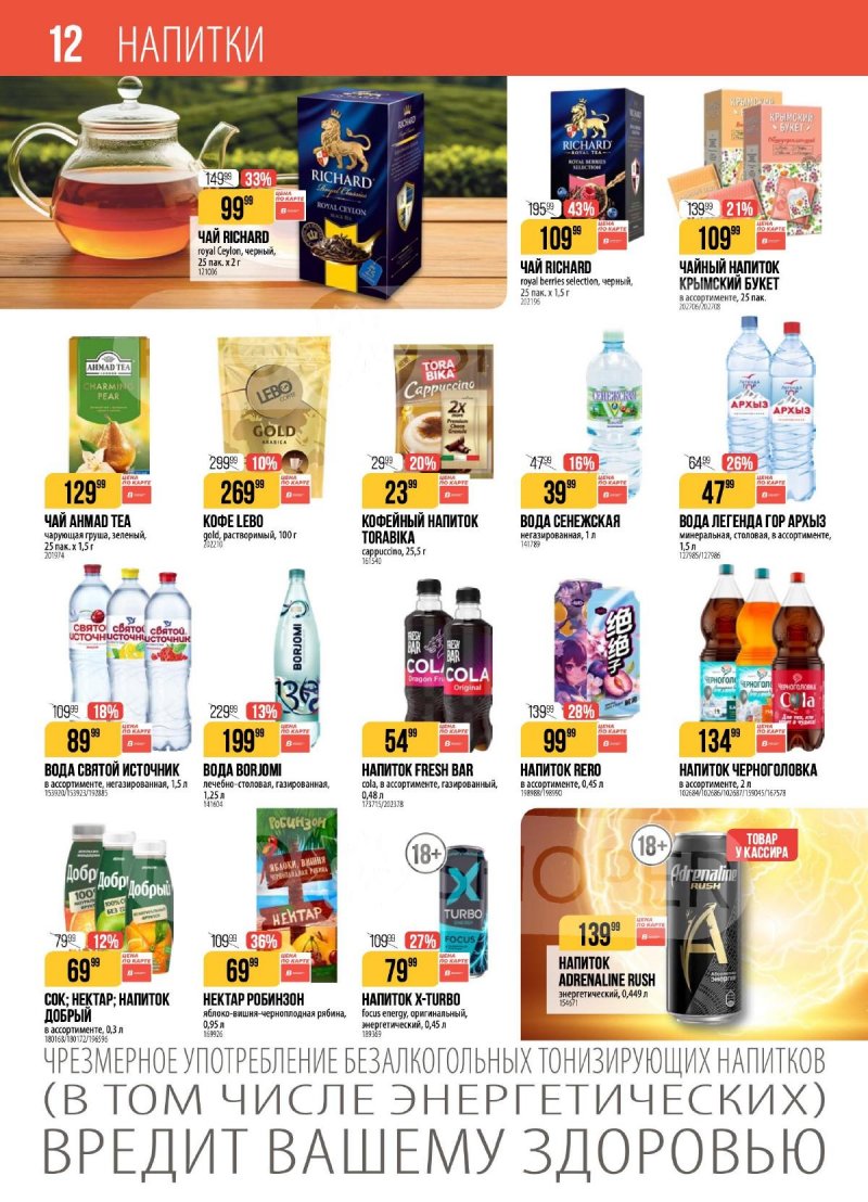 Акции в Верном с 7 по 13 апреля 2026 года — Москва страница 12