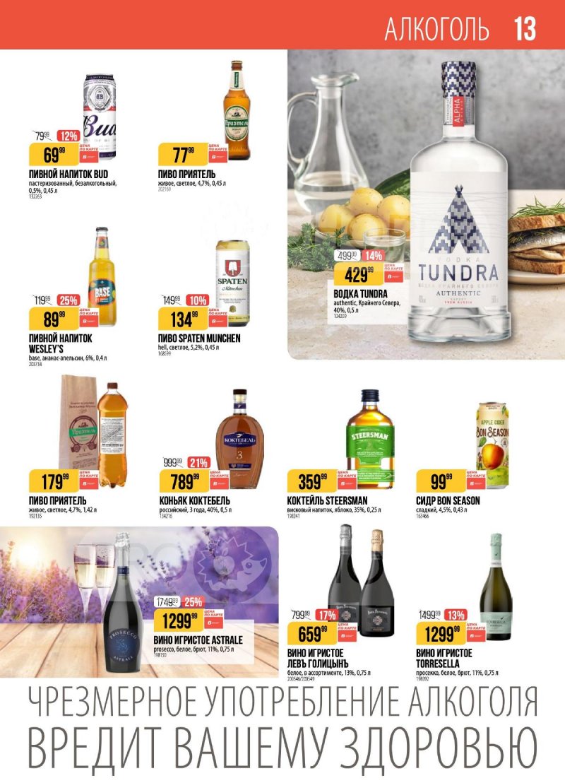 Акции в Верном с 7 по 13 апреля 2026 года — Москва страница 13