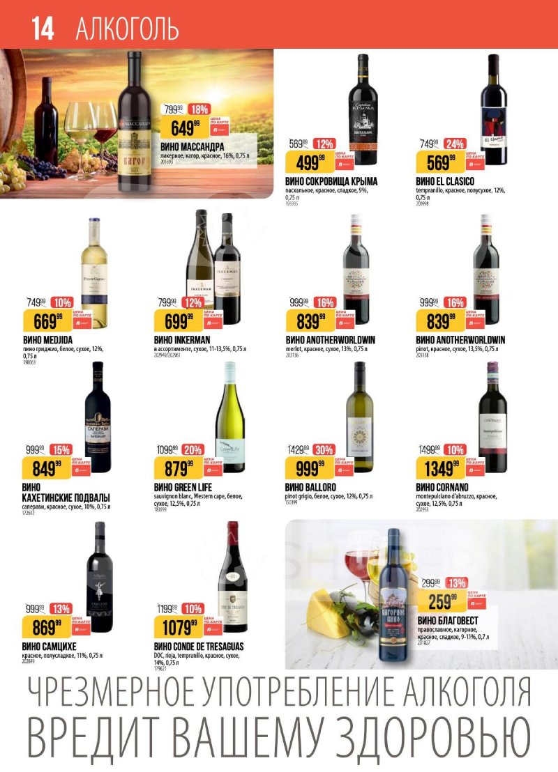 Акции в Верном с 7 по 13 апреля 2026 года — Москва страница 14