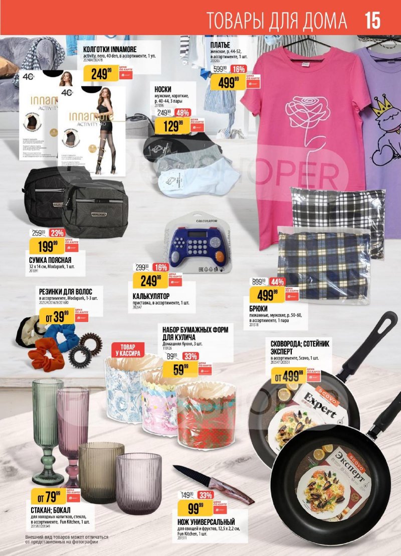 Акции в Верном с 7 по 13 апреля 2026 года — Москва страница 15