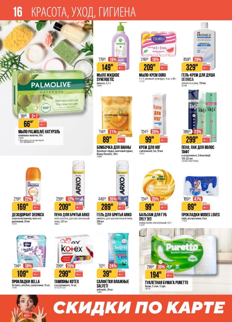 Акции в Верном с 7 по 13 апреля 2026 года — Москва страница 16