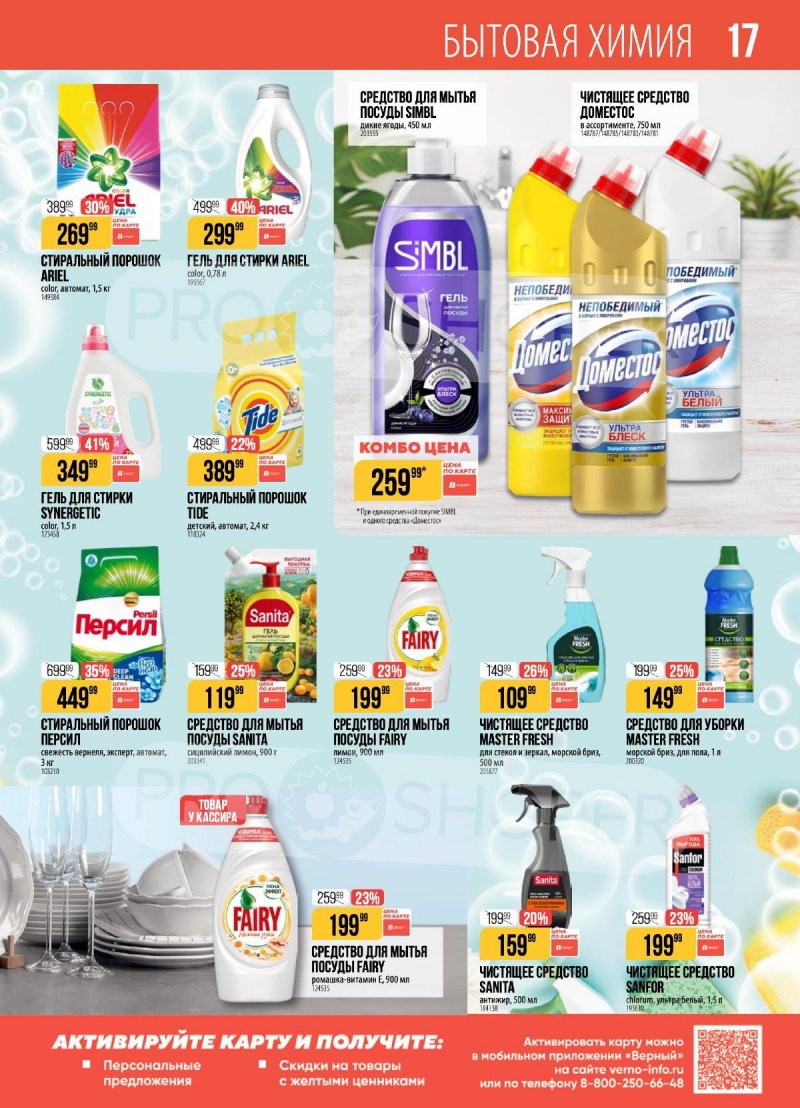 Акции в Верном с 7 по 13 апреля 2026 года — Москва страница 17