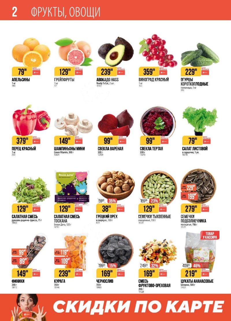 Акции в Верном с 7 по 13 апреля 2026 года — Москва страница 2