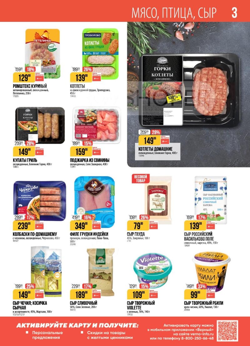 Акции в Верном с 7 по 13 апреля 2026 года — Москва страница 3