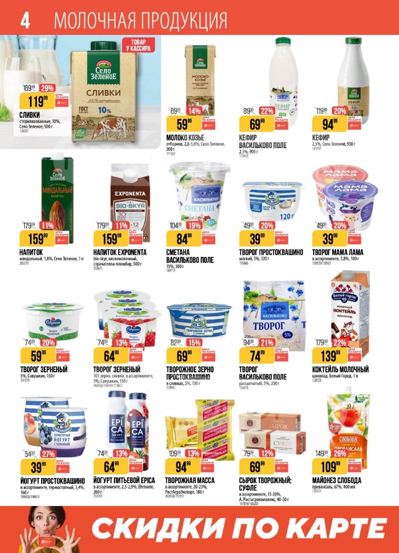 Акции в Верном с 7 по 13 апреля 2026 года — Москва страница 4