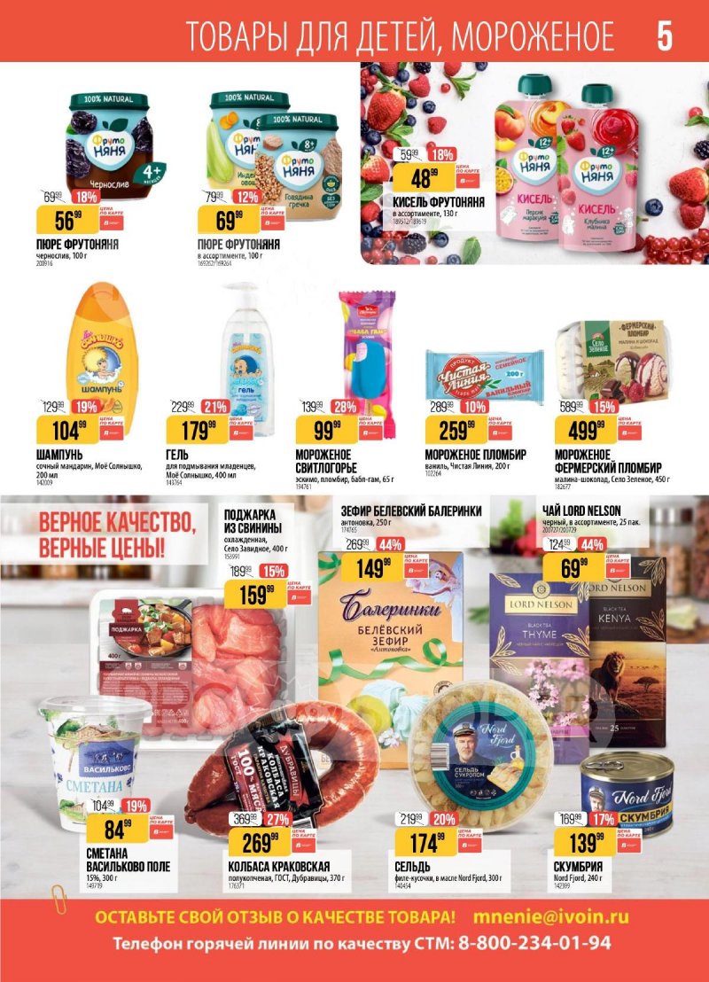 Акции в Верном с 7 по 13 апреля 2026 года — Москва страница 5