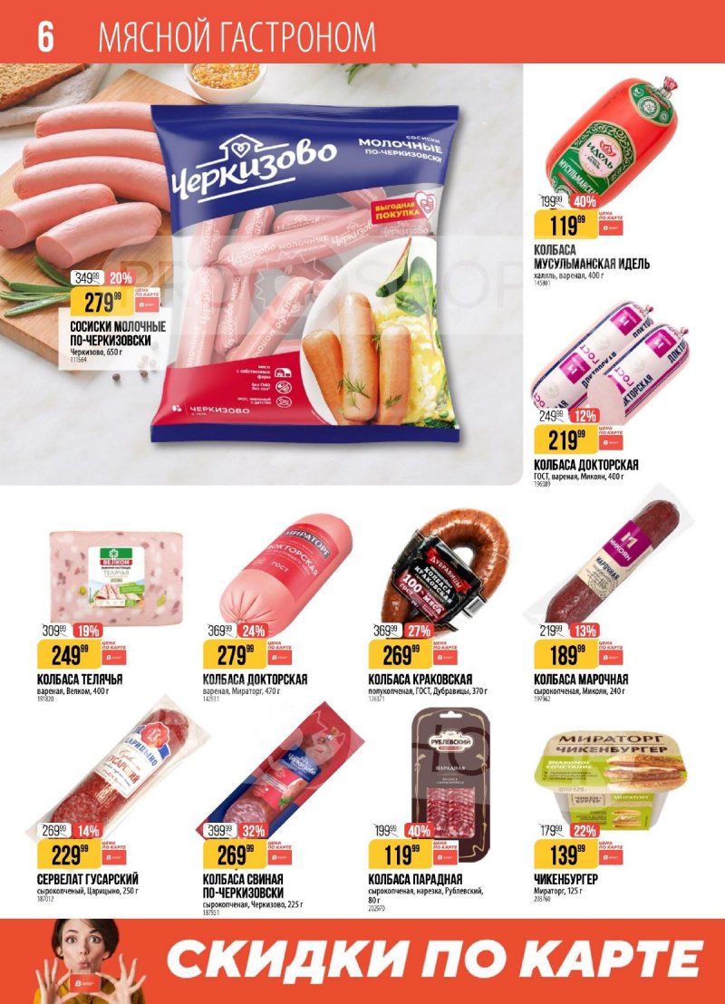 Акции в Верном с 7 по 13 апреля 2026 года — Москва страница 6