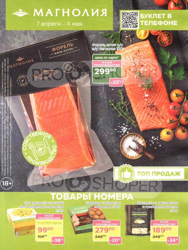 Каталог Магнолия «Дополнительный каталог» с 7 апреля по 4 мая 2026 года страница 1