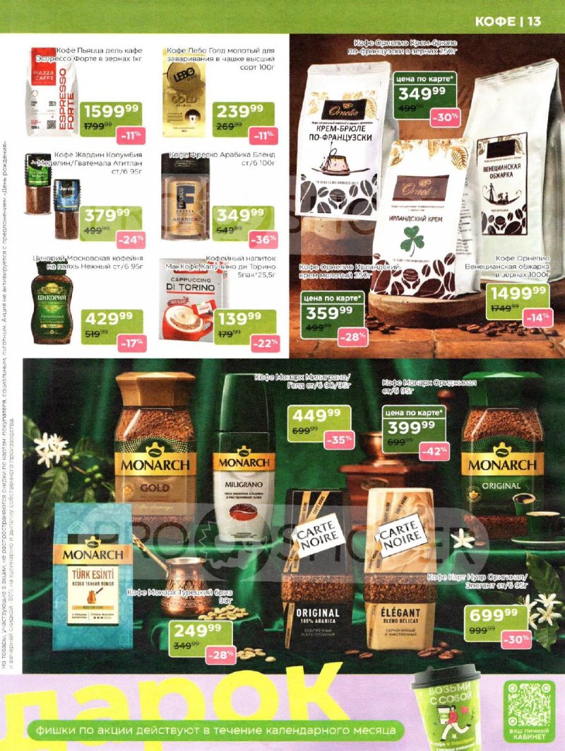 Каталог Магнолия «Дополнительный каталог» с 7 апреля по 4 мая 2026 года страница 13