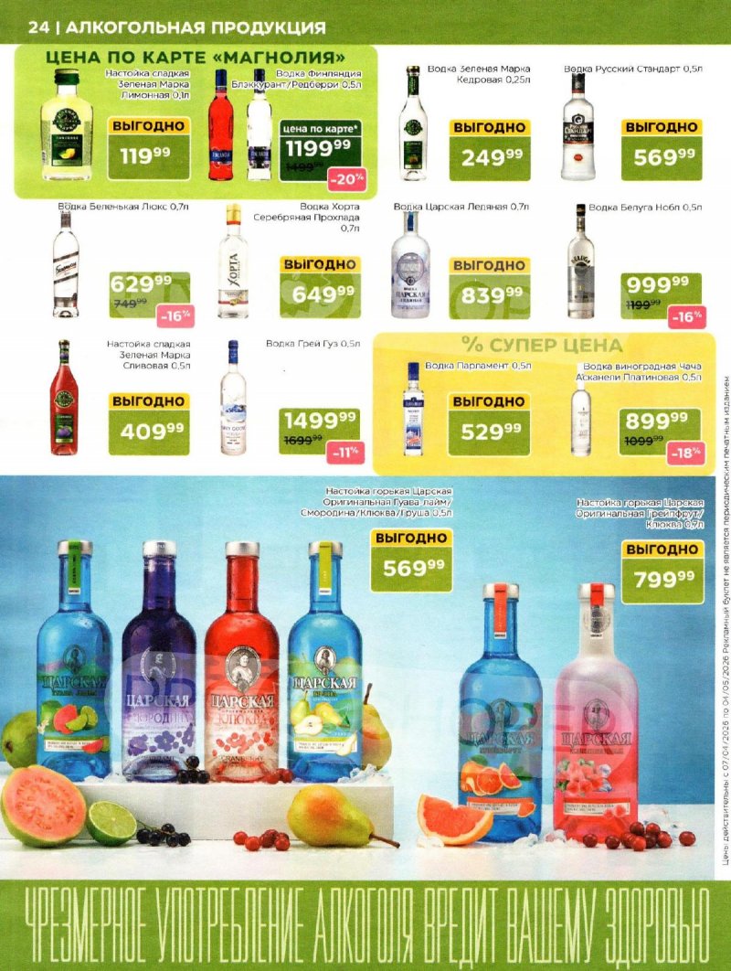 Каталог Магнолия «Дополнительный каталог» с 7 апреля по 4 мая 2026 года страница 24