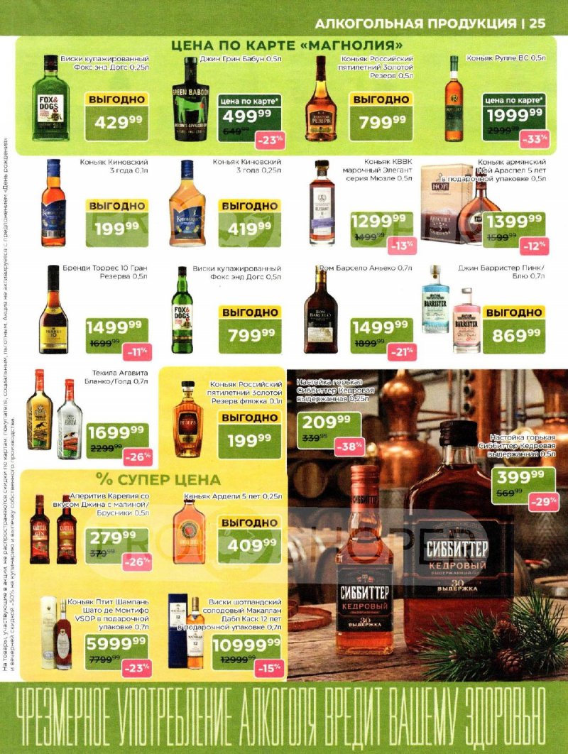 Каталог Магнолия «Дополнительный каталог» с 7 апреля по 4 мая 2026 года страница 25