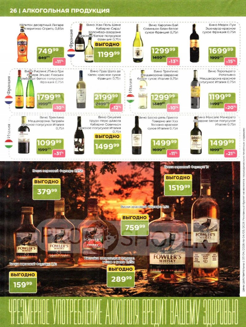 Каталог Магнолия «Дополнительный каталог» с 7 апреля по 4 мая 2026 года страница 26