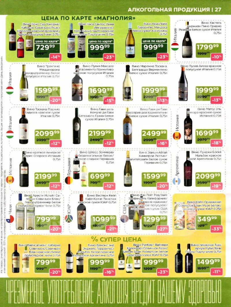 Каталог Магнолия «Дополнительный каталог» с 7 апреля по 4 мая 2026 года страница 27