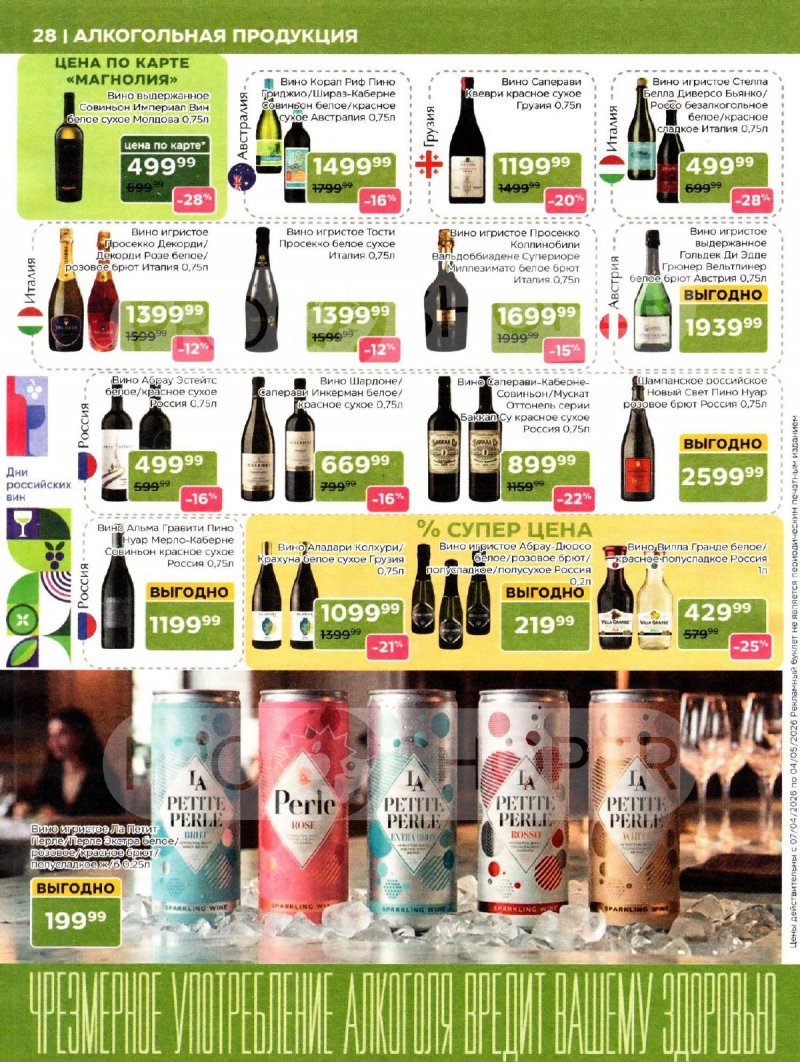 Каталог Магнолия «Дополнительный каталог» с 7 апреля по 4 мая 2026 года страница 28