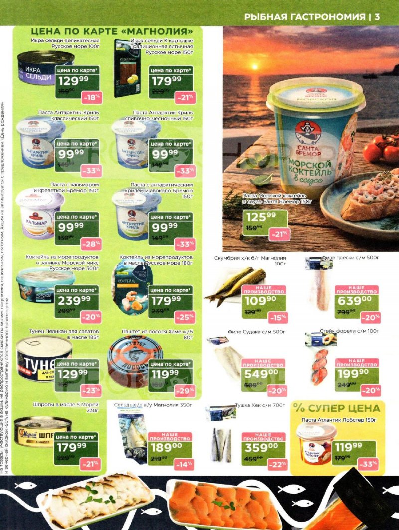 Каталог Магнолия «Дополнительный каталог» с 7 апреля по 4 мая 2026 года страница 3