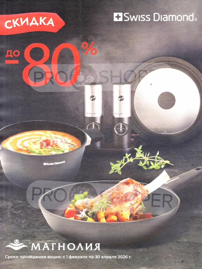 Каталог Магнолия «Дополнительный каталог» с 7 апреля по 4 мая 2026 года страница 36