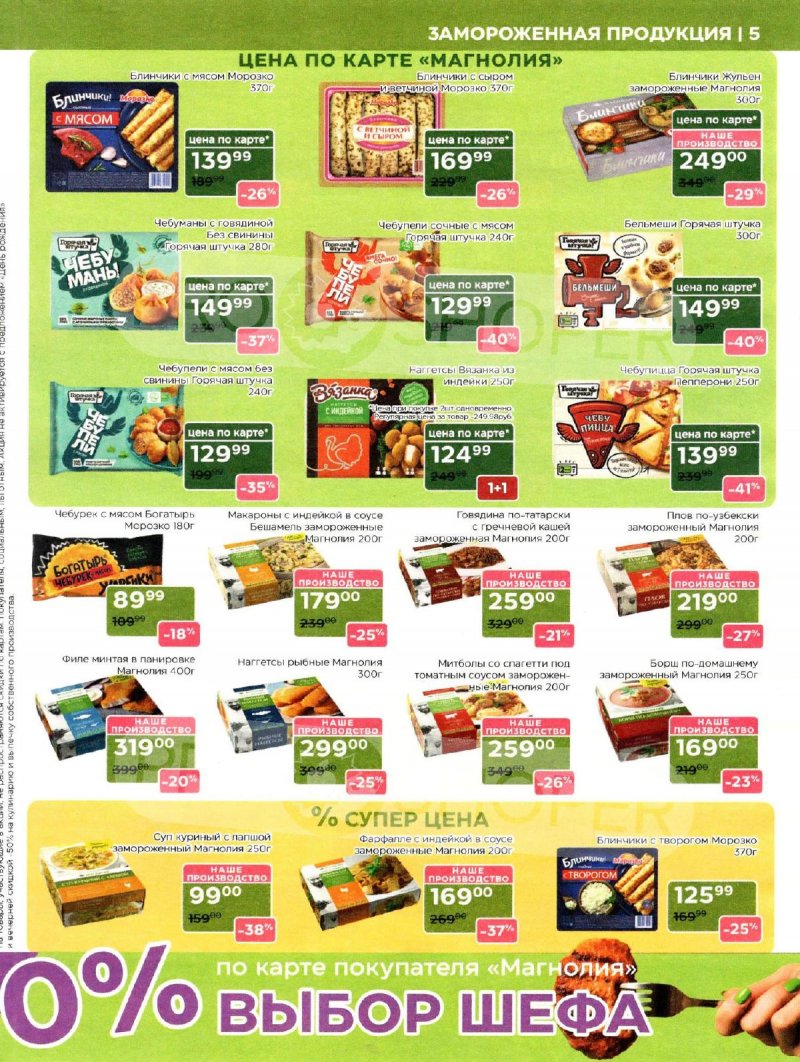 Каталог Магнолия «Дополнительный каталог» с 7 апреля по 4 мая 2026 года страница 5