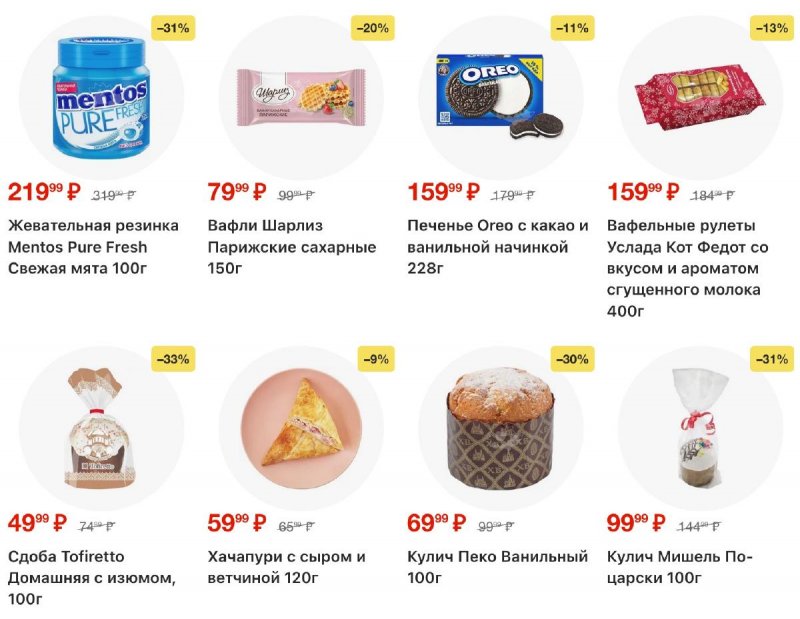 Акции в Пятерочке с 7 по 13 апреля 2026 года — Москва страница 15