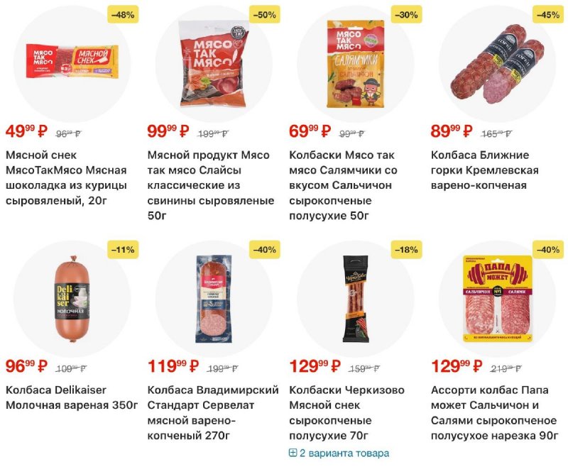Акции в Пятерочке с 7 по 13 апреля 2026 года — Москва страница 2