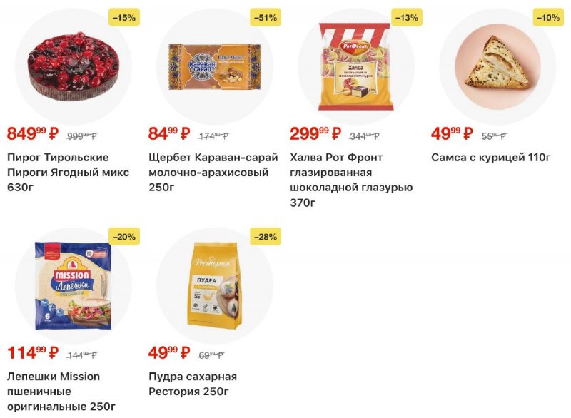 Акции в Пятерочке с 7 по 13 апреля 2026 года — Москва страница 20