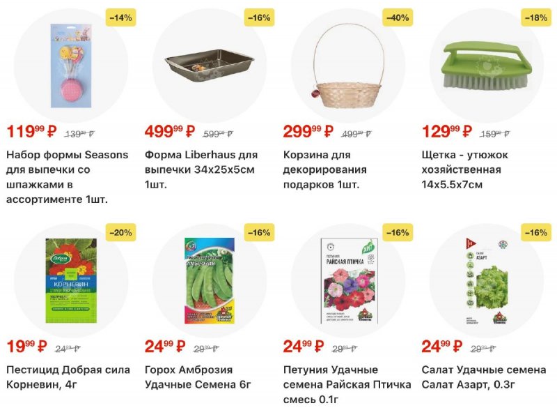 Акции в Пятерочке с 7 по 13 апреля 2026 года — Москва страница 37