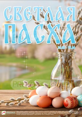 Каталог Авоська «Светлая Пасха» с 30 марта по 19 апреля 2026 года