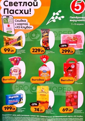 Каталог Пятерочка «Скидка по карте» с 7 по 13 апреля 2026 года