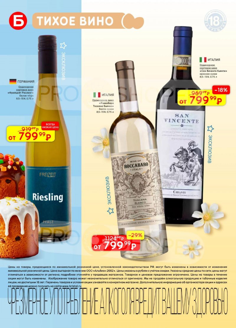 Каталог акций Бристоль с 7 по 20 апреля 2026 года — Москва страница 10