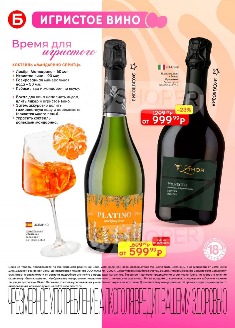 Каталог акций Бристоль с 7 по 20 апреля 2026 года — Москва страница 12