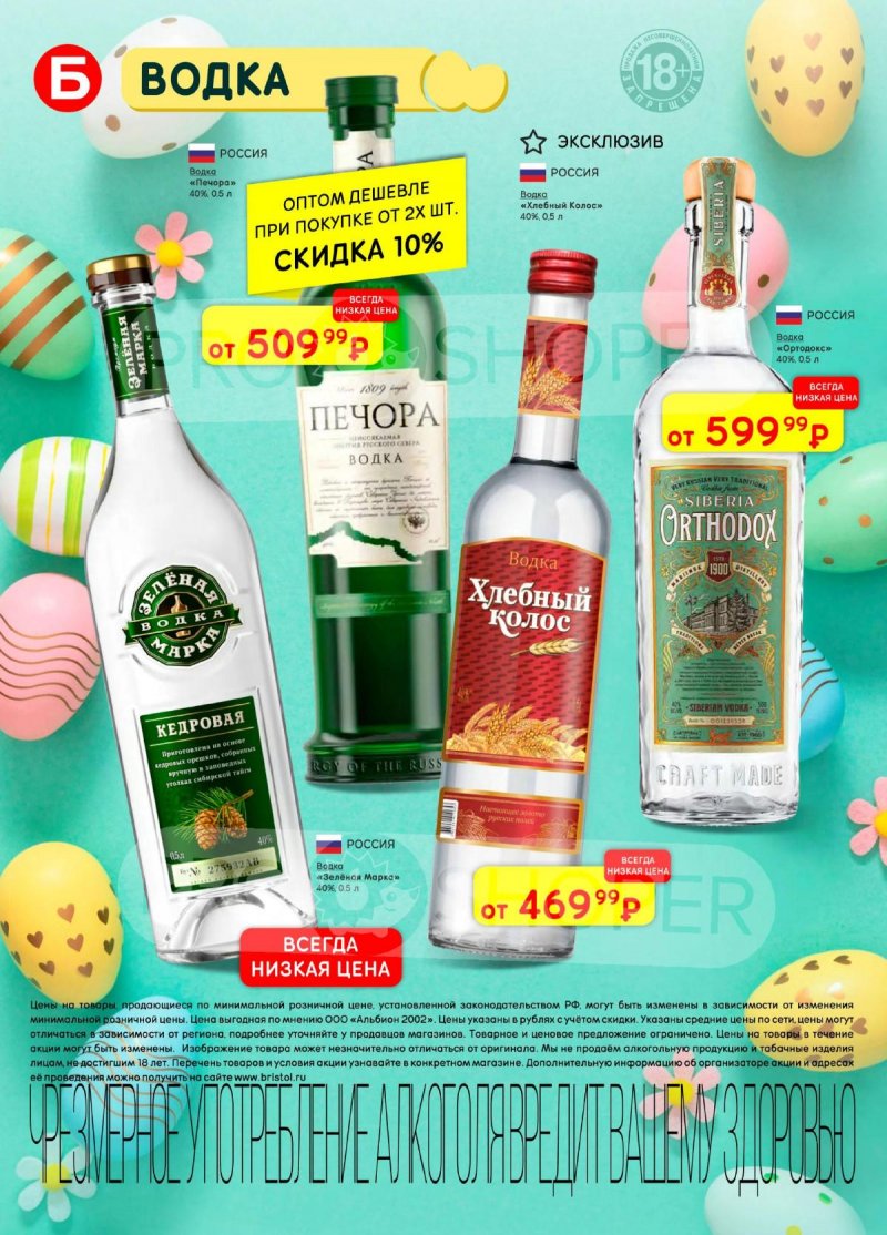 Каталог акций Бристоль с 7 по 20 апреля 2026 года — Москва страница 14