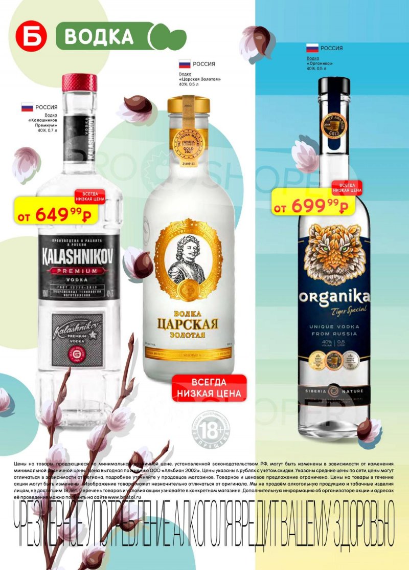 Каталог акций Бристоль с 7 по 20 апреля 2026 года — Москва страница 16
