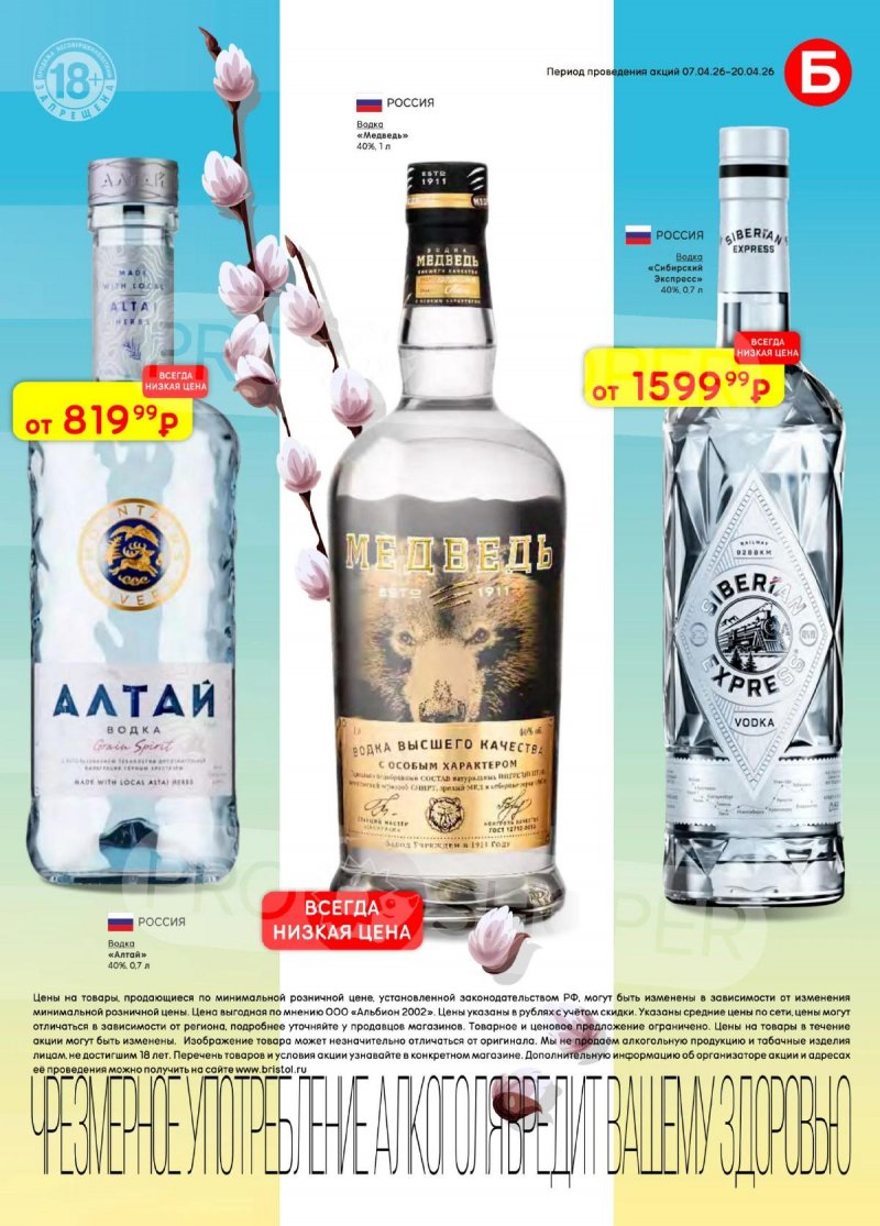 Каталог акций Бристоль с 7 по 20 апреля 2026 года — Москва страница 17