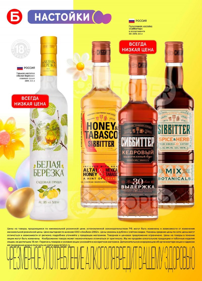 Каталог акций Бристоль с 7 по 20 апреля 2026 года — Москва страница 18