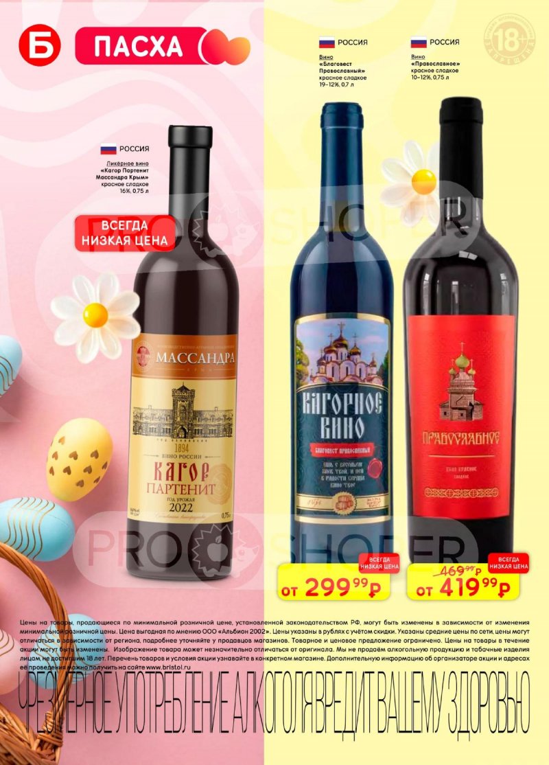 Каталог акций Бристоль с 7 по 20 апреля 2026 года — Москва страница 2