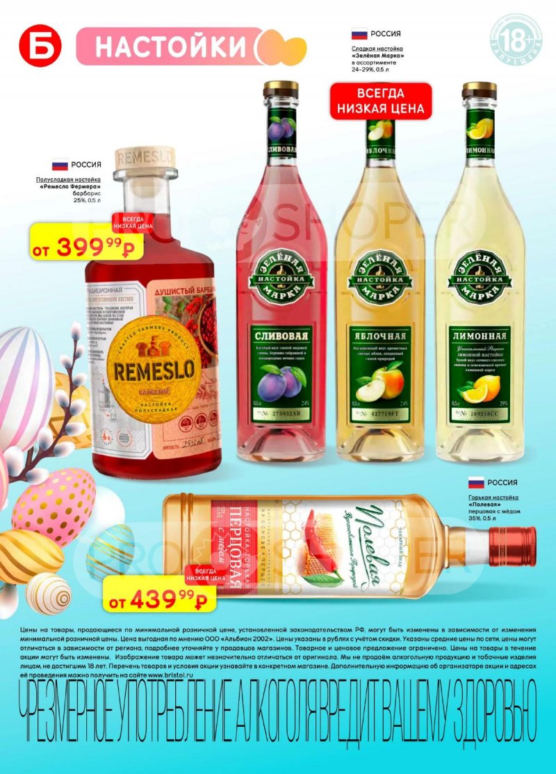 Каталог акций Бристоль с 7 по 20 апреля 2026 года — Москва страница 20