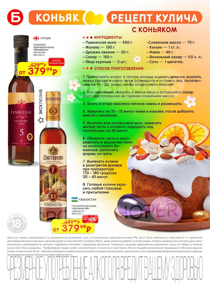 Каталог акций Бристоль с 7 по 20 апреля 2026 года — Москва страница 22