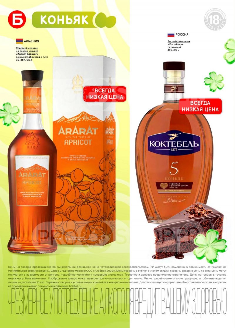 Каталог акций Бристоль с 7 по 20 апреля 2026 года — Москва страница 24
