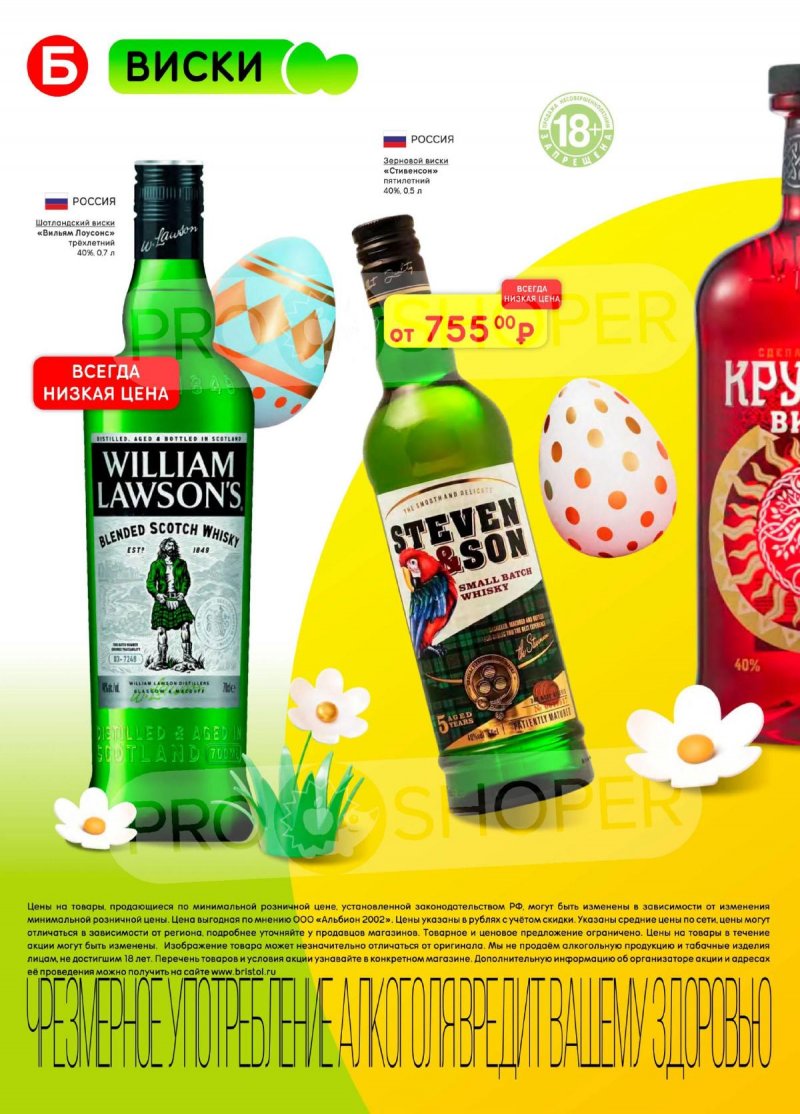 Каталог акций Бристоль с 7 по 20 апреля 2026 года — Москва страница 26