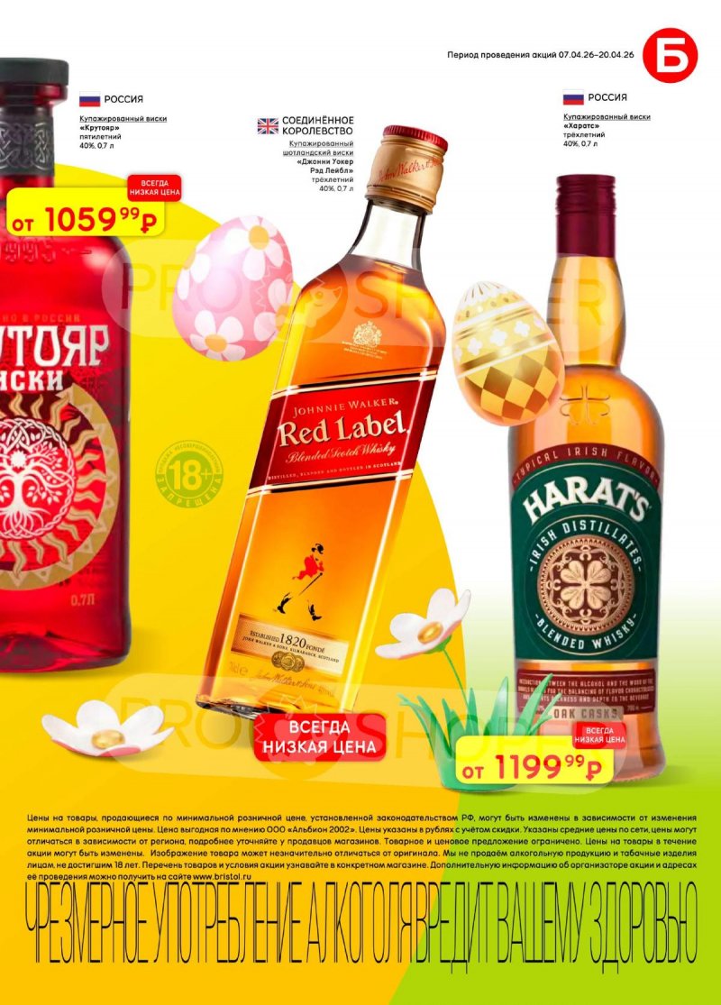 Каталог акций Бристоль с 7 по 20 апреля 2026 года — Москва страница 27