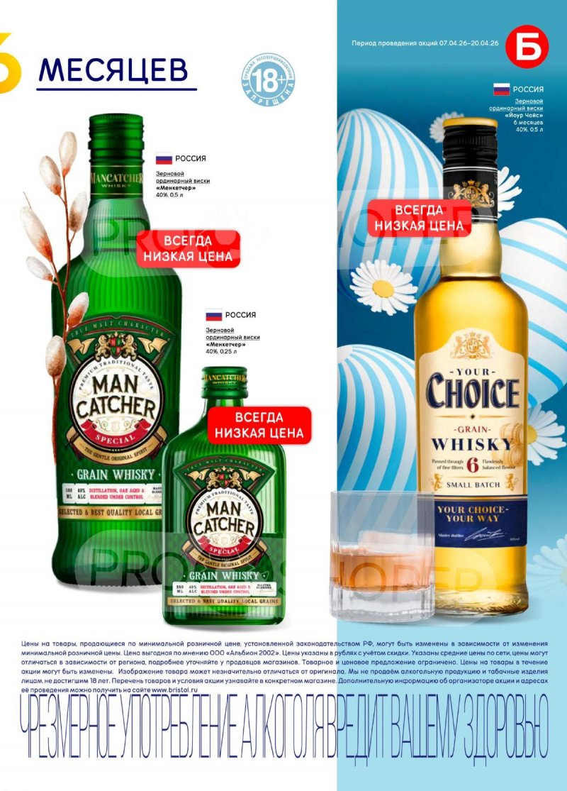 Каталог акций Бристоль с 7 по 20 апреля 2026 года — Москва страница 29