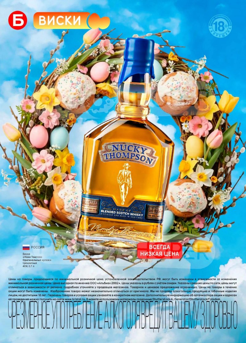 Каталог акций Бристоль с 7 по 20 апреля 2026 года — Москва страница 30