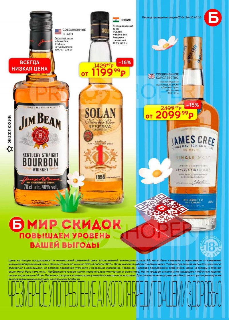Каталог акций Бристоль с 7 по 20 апреля 2026 года — Москва страница 31