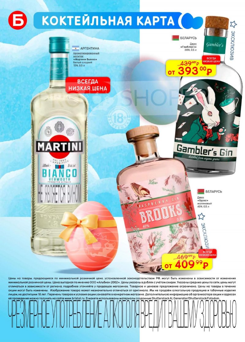 Каталог акций Бристоль с 7 по 20 апреля 2026 года — Москва страница 32