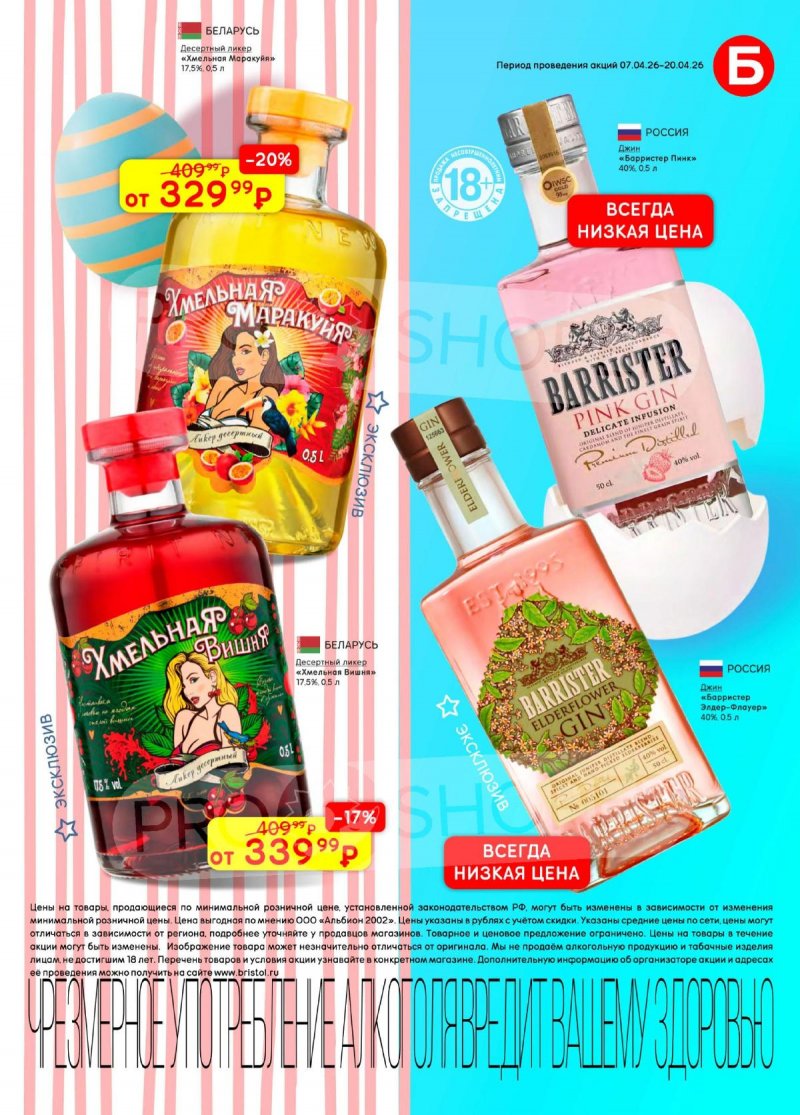 Каталог акций Бристоль с 7 по 20 апреля 2026 года — Москва страница 33