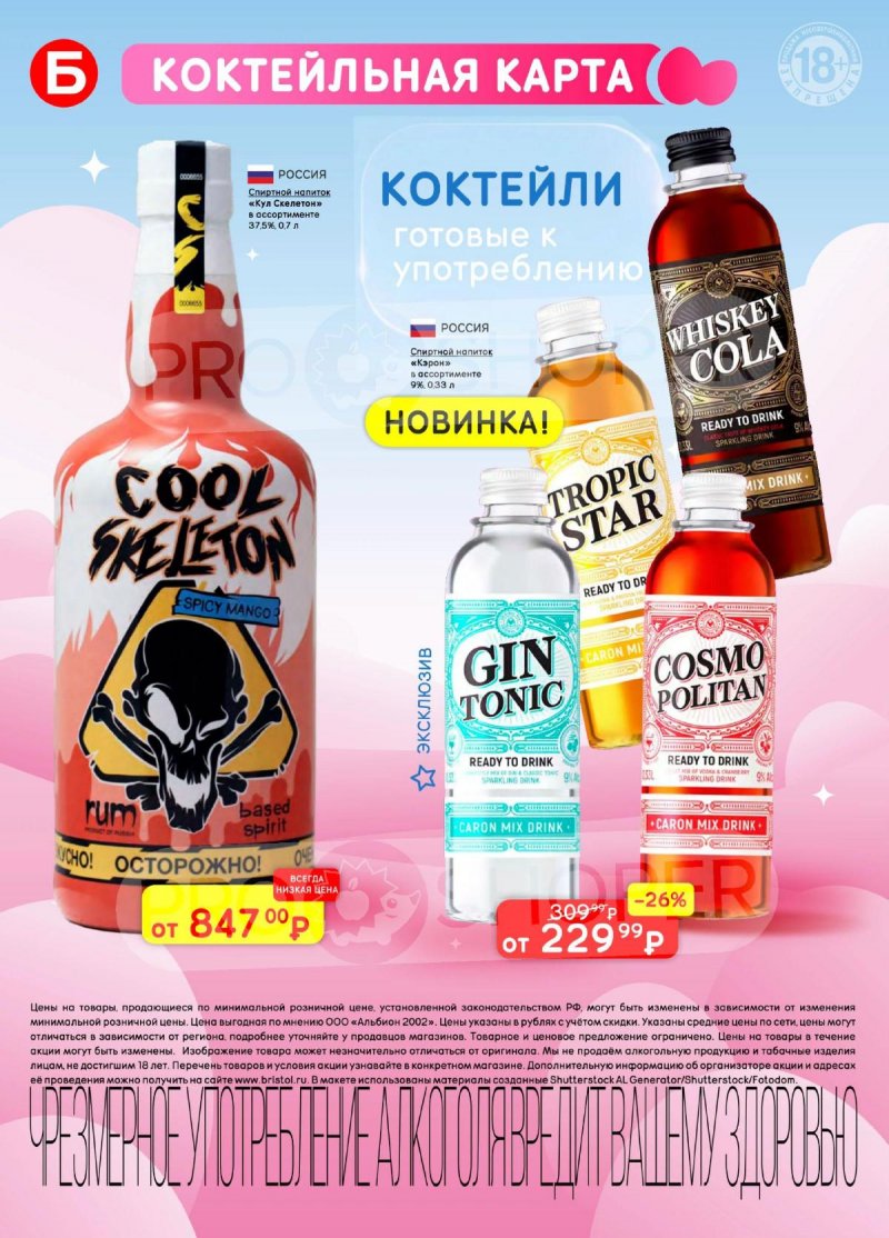 Каталог акций Бристоль с 7 по 20 апреля 2026 года — Москва страница 34