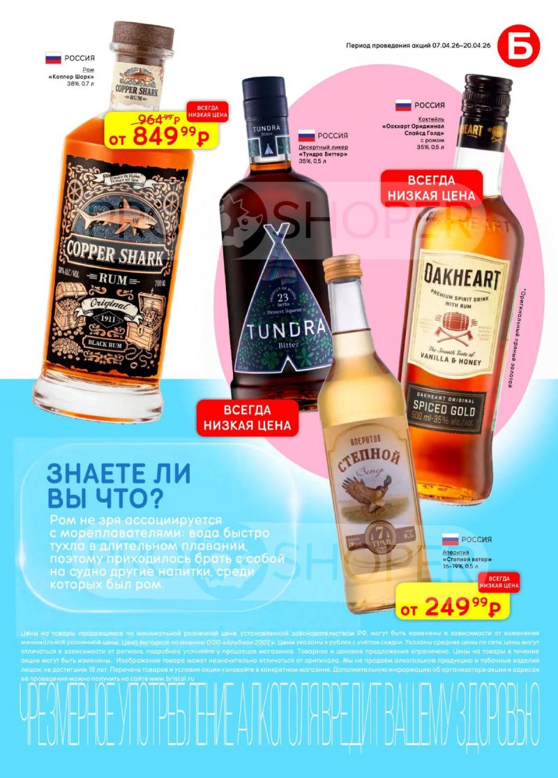 Каталог акций Бристоль с 7 по 20 апреля 2026 года — Москва страница 35