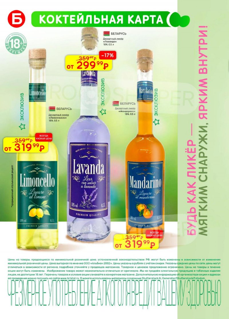 Каталог акций Бристоль с 7 по 20 апреля 2026 года — Москва страница 36