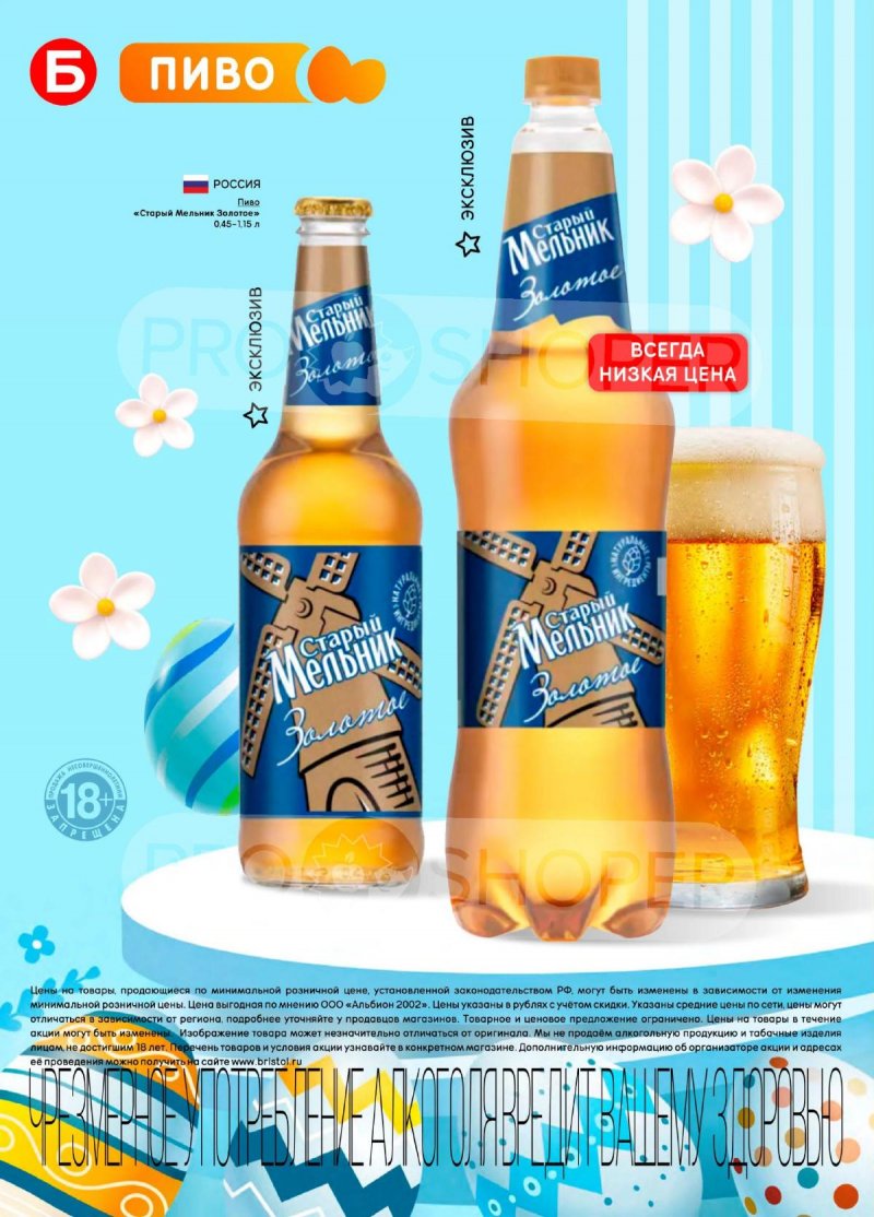 Каталог акций Бристоль с 7 по 20 апреля 2026 года — Москва страница 38