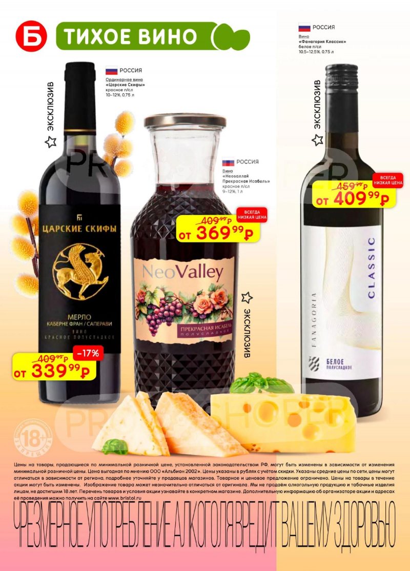 Каталог акций Бристоль с 7 по 20 апреля 2026 года — Москва страница 4